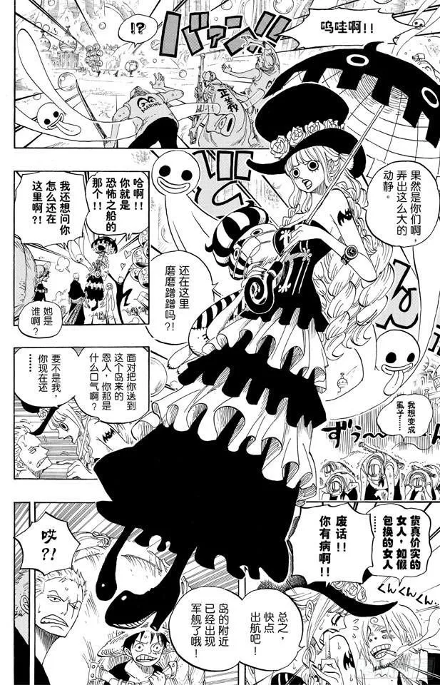 第602话 下满舵！ 第4页
