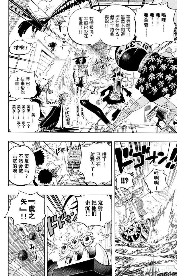 第602话 下满舵！ 第8页