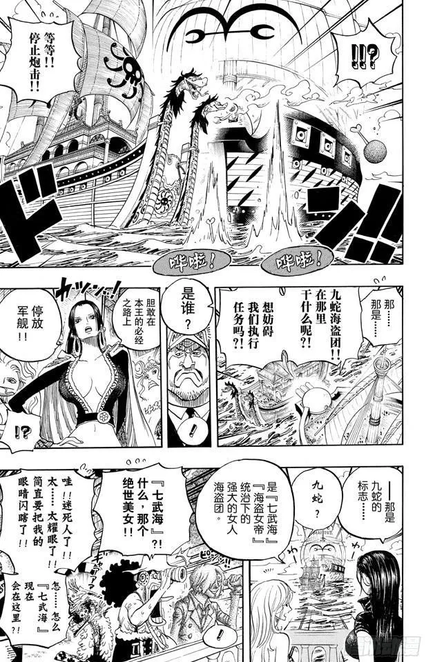 第602话 下满舵！ 第9页