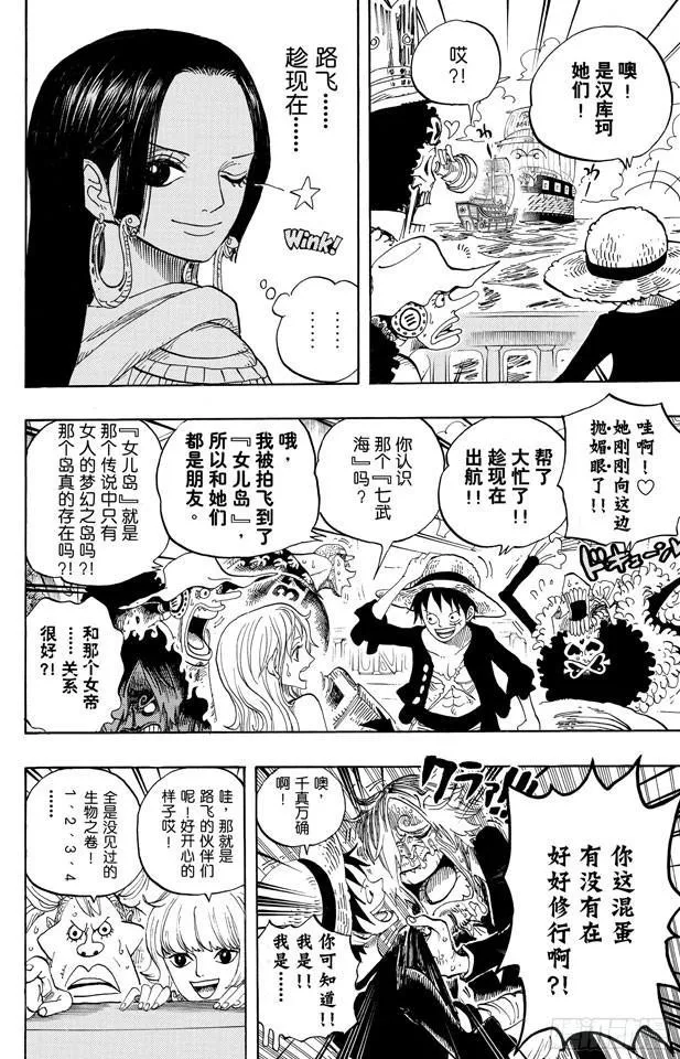 第602话 下满舵！ 第10页
