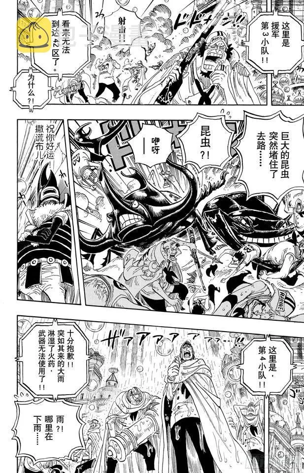 第602话 下满舵！ 第12页