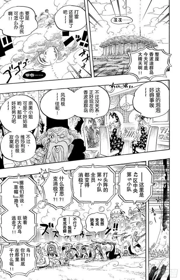 第602话 下满舵！ 第13页