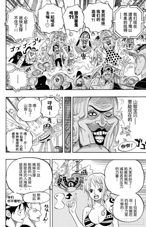 第602话 下满舵！ 第14页