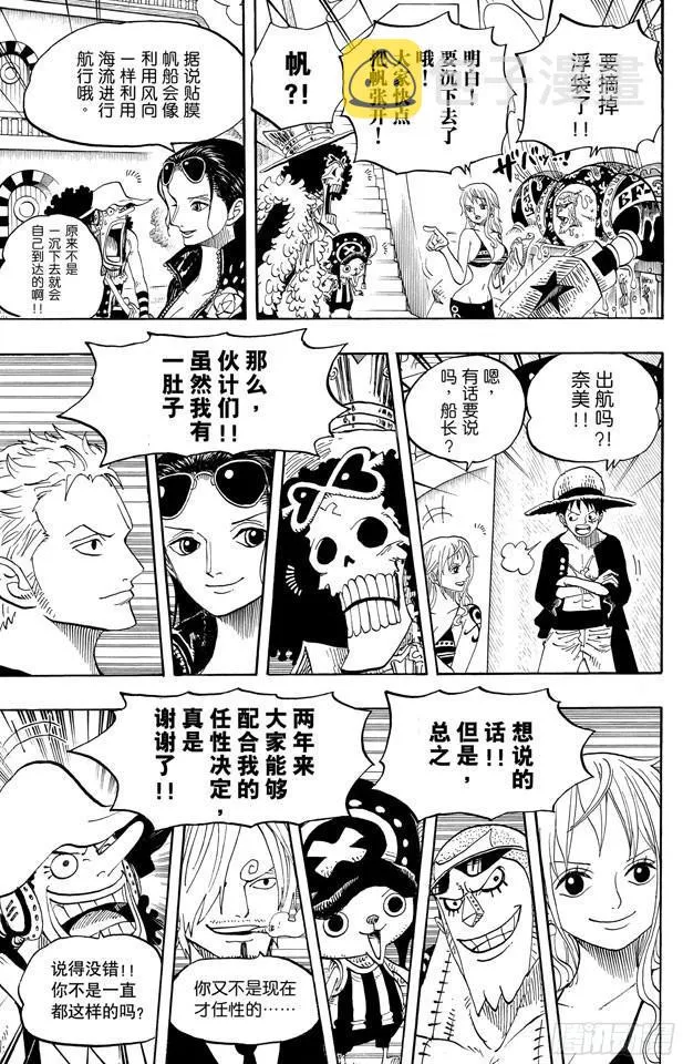 第602话 下满舵！ 第15页