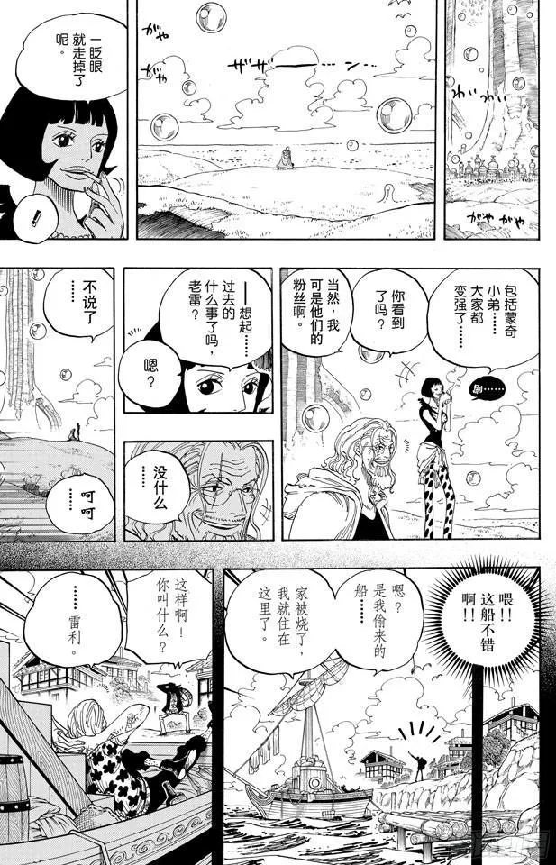 第603话 铭记于心 第5页