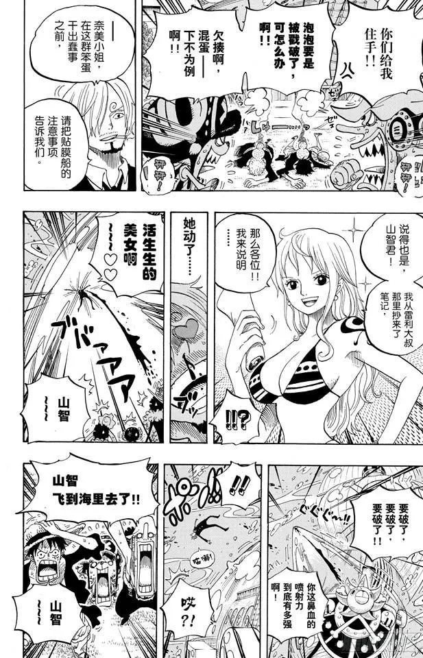第603话 铭记于心 第10页