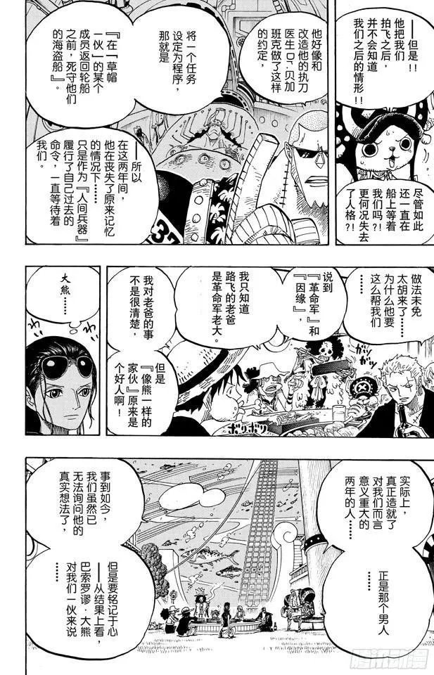 第603话 铭记于心 第16页