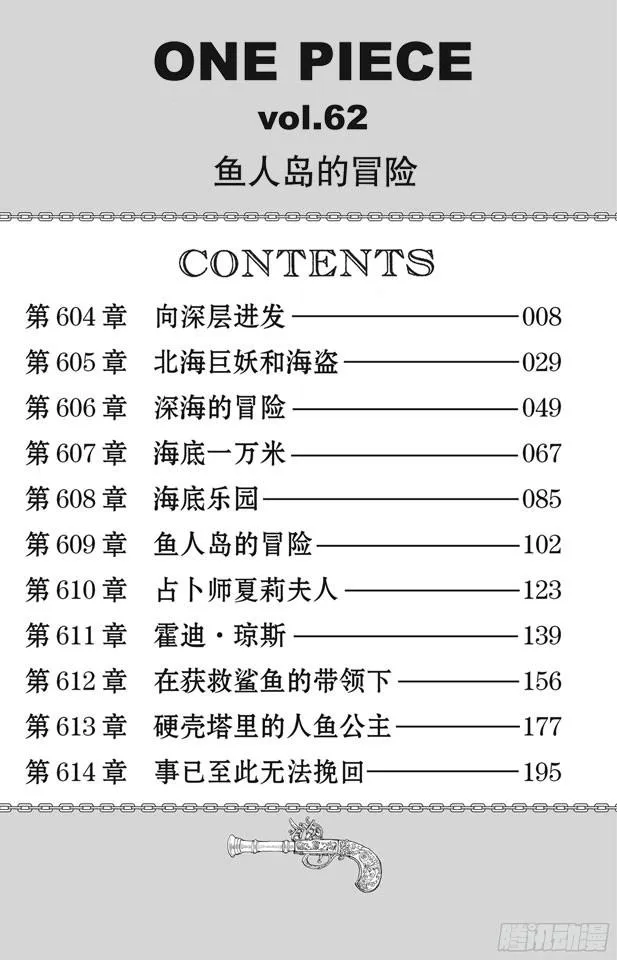 第604话 向深层进发 第7页
