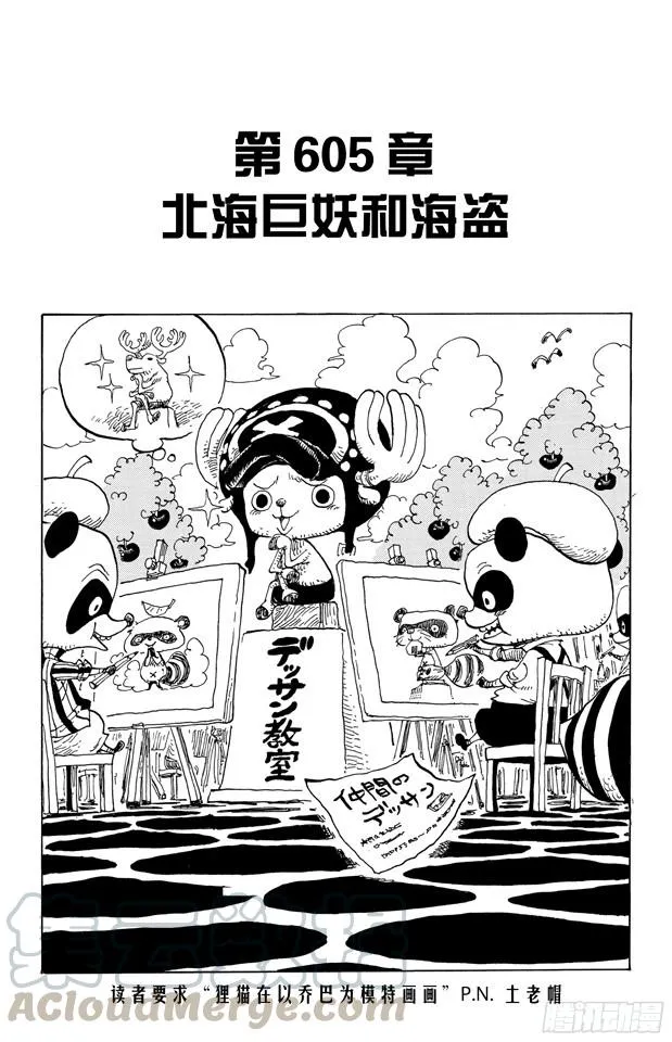 第605话 北海巨妖和海盗 第1页