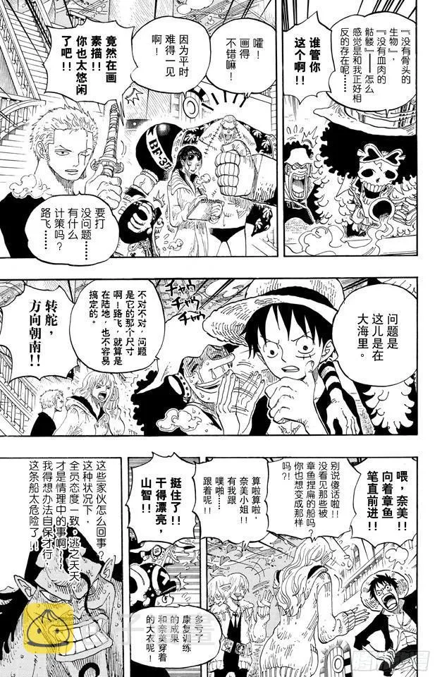 第605话 北海巨妖和海盗 第3页