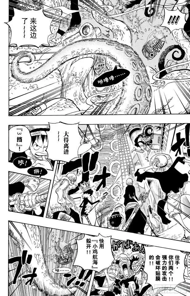 第605话 北海巨妖和海盗 第6页