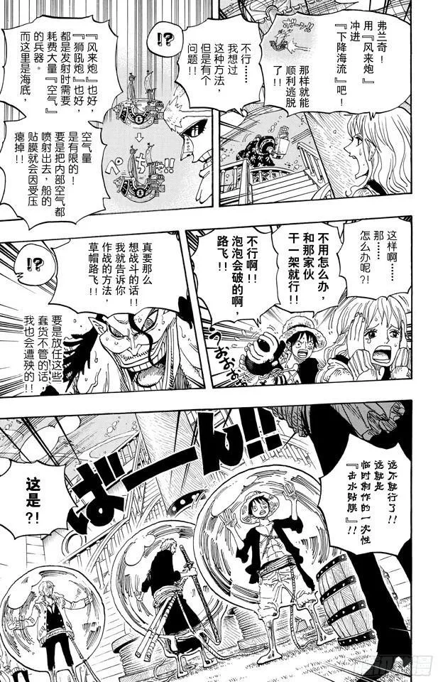 第605话 北海巨妖和海盗 第7页