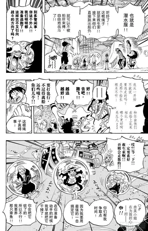 第605话 北海巨妖和海盗 第8页