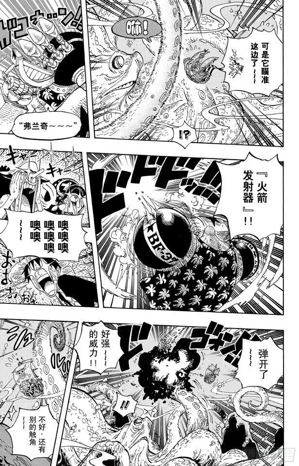 第605话 北海巨妖和海盗 第9页
