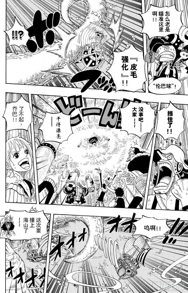 第605话 北海巨妖和海盗 第10页