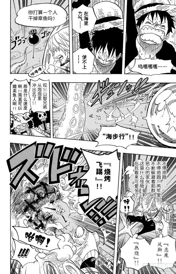 第605话 北海巨妖和海盗 第12页