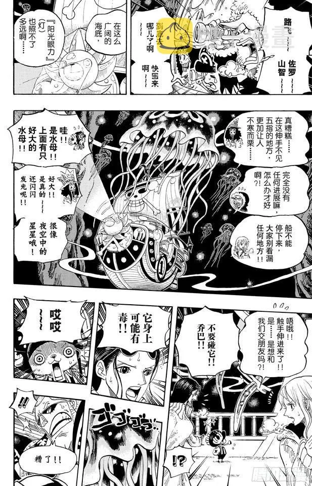 第606话 深海的冒险 第2页