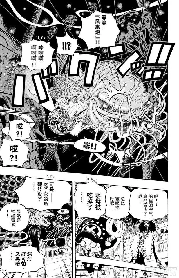 第606话 深海的冒险 第3页