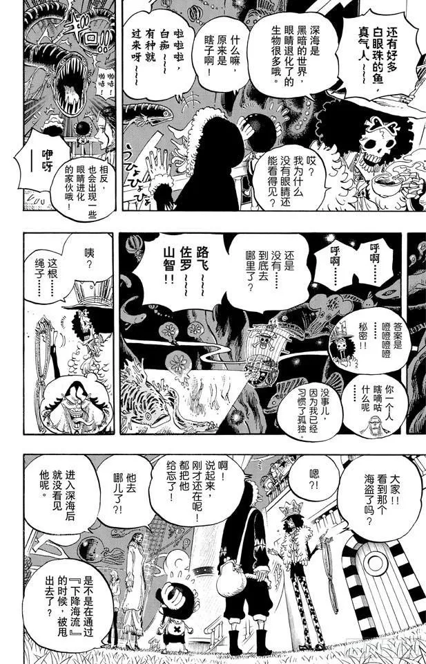 第606话 深海的冒险 第4页