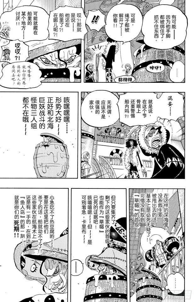 第606话 深海的冒险 第5页