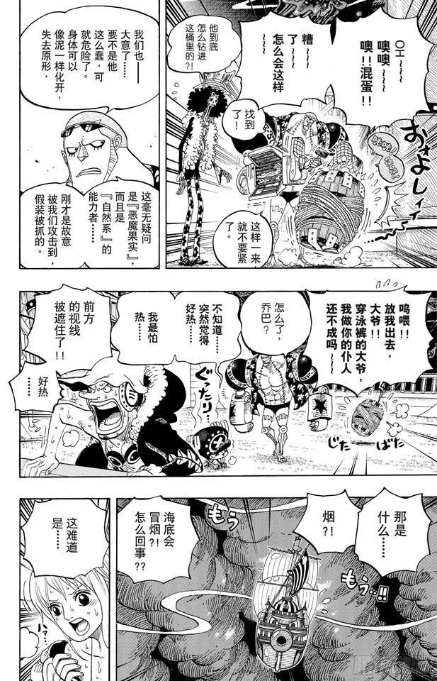 第606话 深海的冒险 第6页