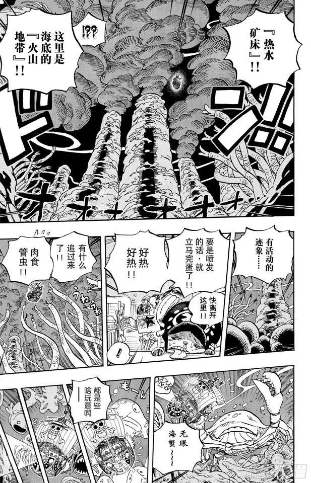 第606话 深海的冒险 第7页