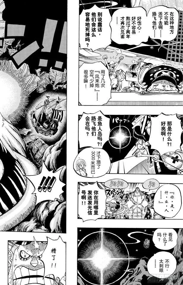 第606话 深海的冒险 第8页