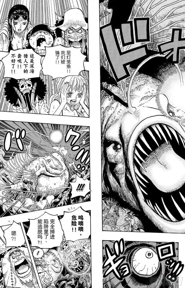 第606话 深海的冒险 第9页
