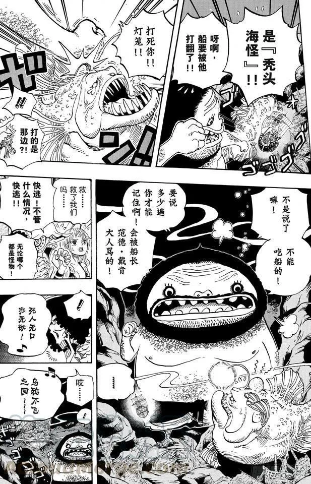 第606话 深海的冒险 第11页