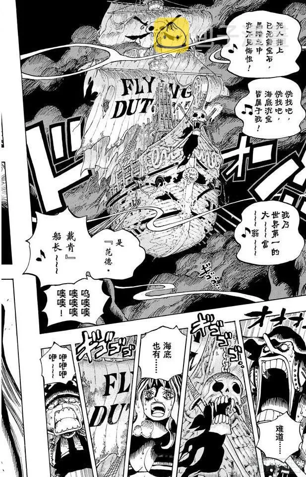 第606话 深海的冒险 第12页