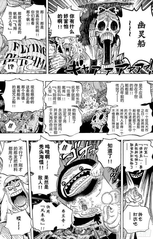 第606话 深海的冒险 第13页