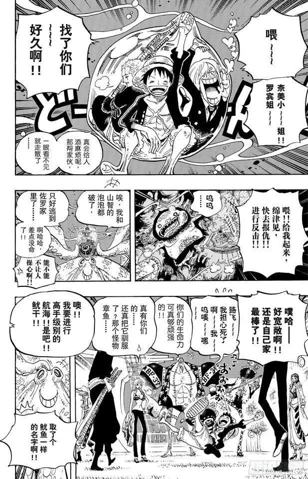 第606话 深海的冒险 第16页
