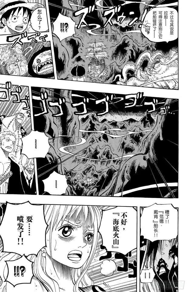 第606话 深海的冒险 第17页