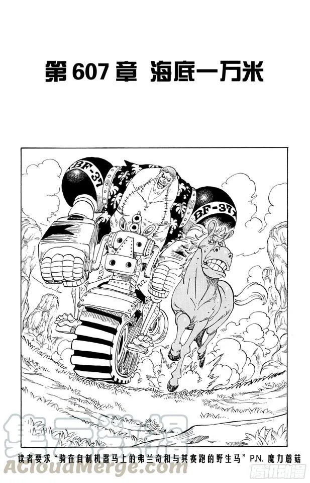 第607话 海底一万米 第1页