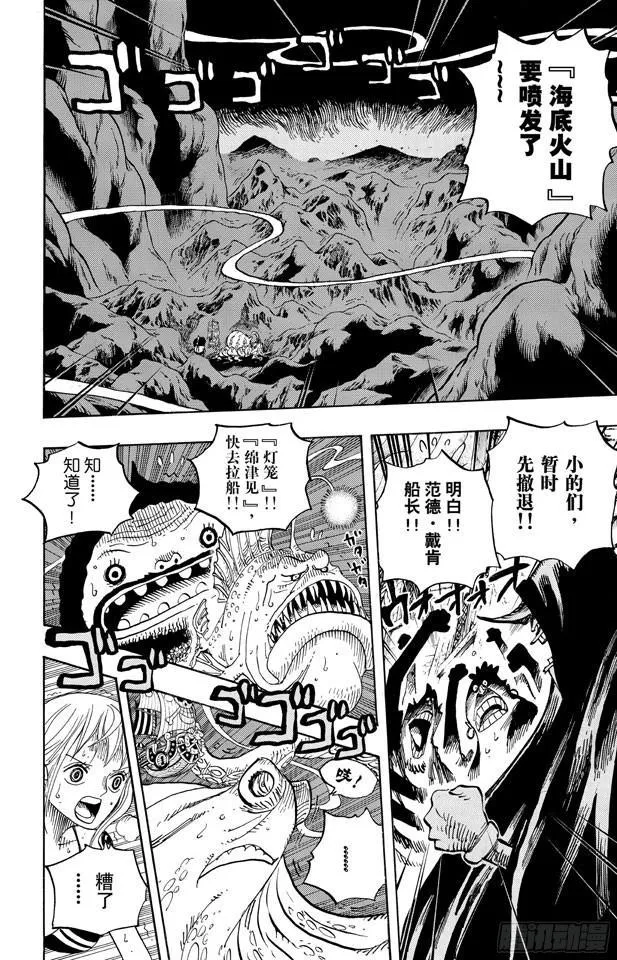 第607话 海底一万米 第2页