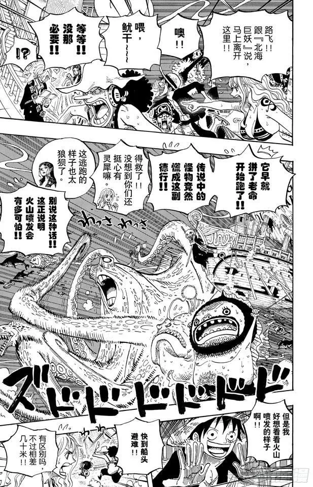 第607话 海底一万米 第3页