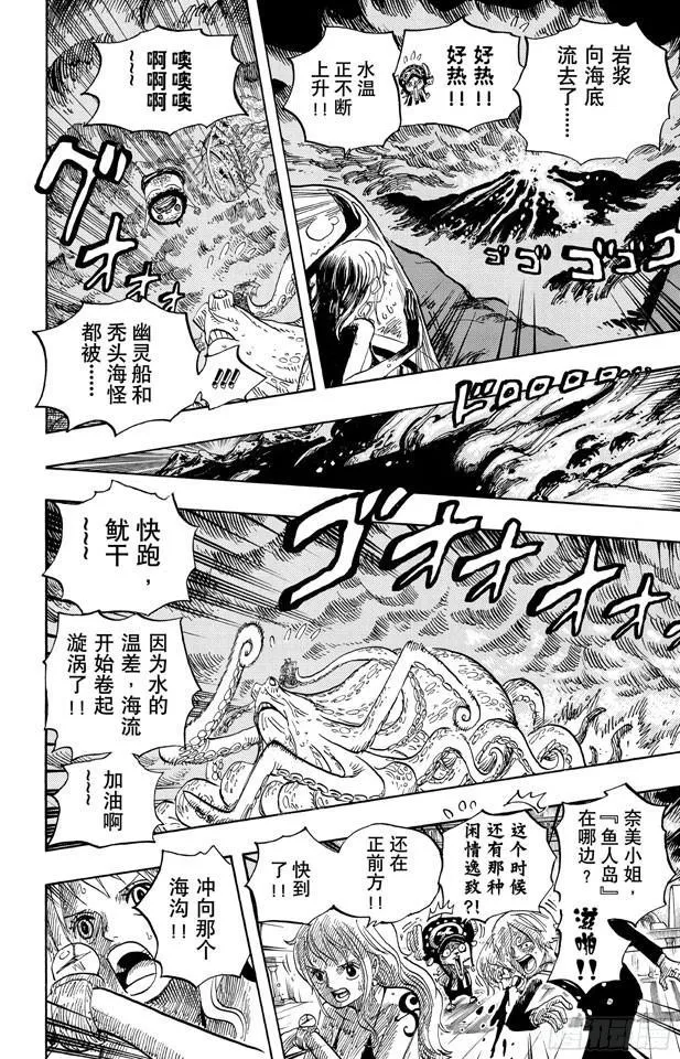 第607话 海底一万米 第6页