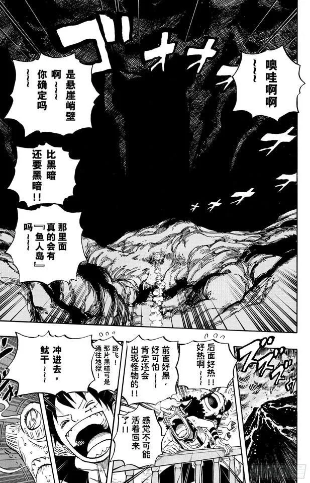 第607话 海底一万米 第7页
