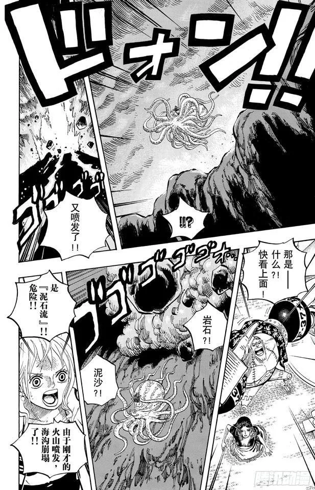 第607话 海底一万米 第8页
