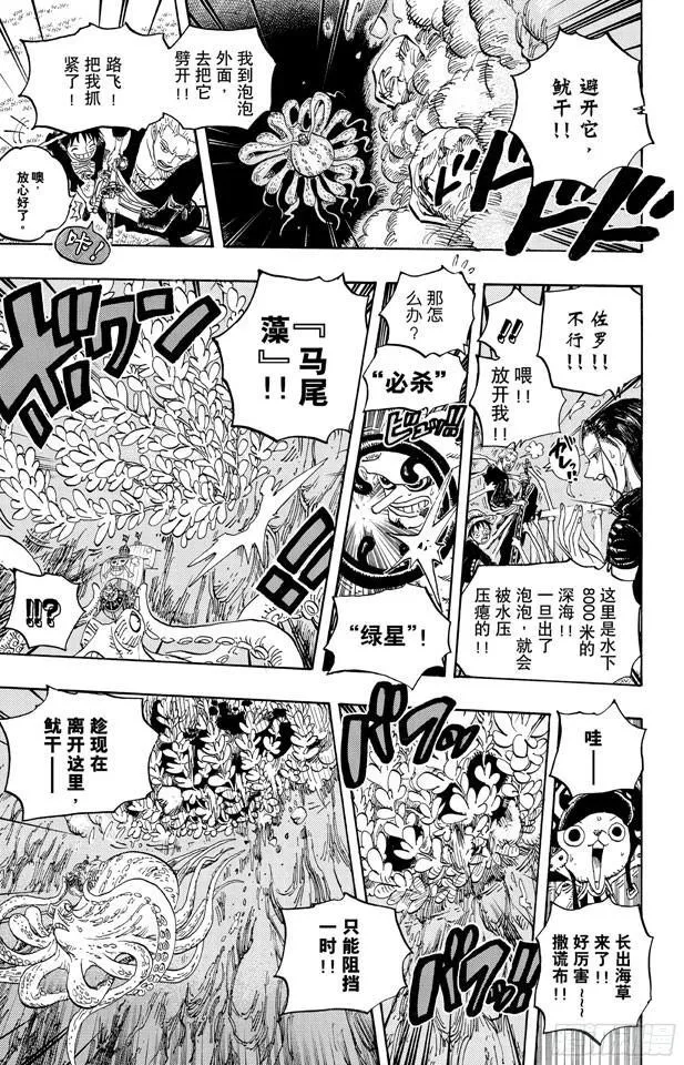 第607话 海底一万米 第9页