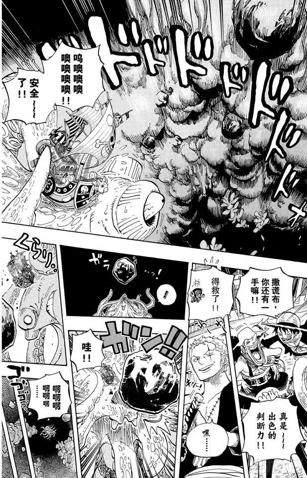 第607话 海底一万米 第10页