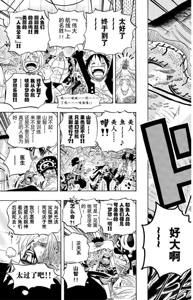 第607话 海底一万米 第13页