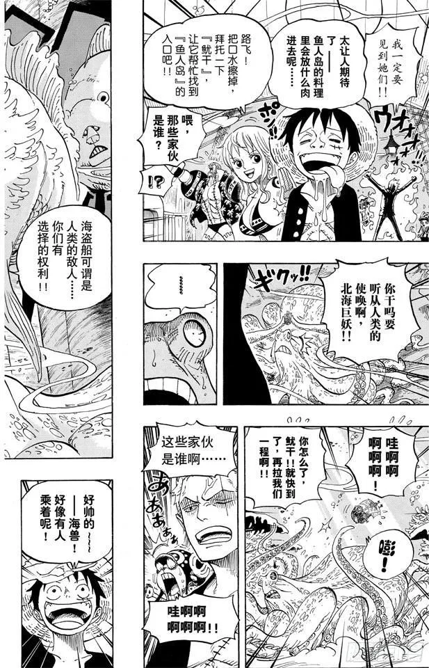 第607话 海底一万米 第14页