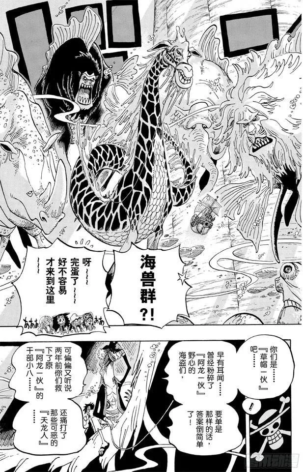 第607话 海底一万米 第15页
