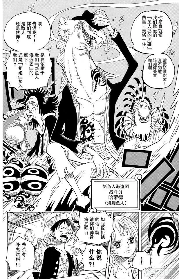 第607话 海底一万米 第16页