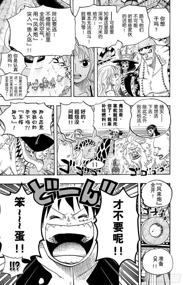 第607话 海底一万米 第17页