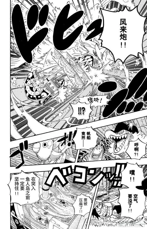 第608话 海底乐园 第4页