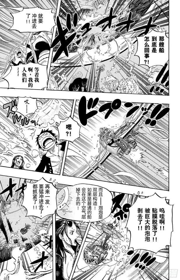 第608话 海底乐园 第5页