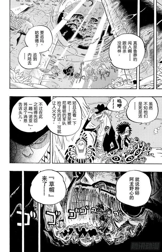 第608话 海底乐园 第8页