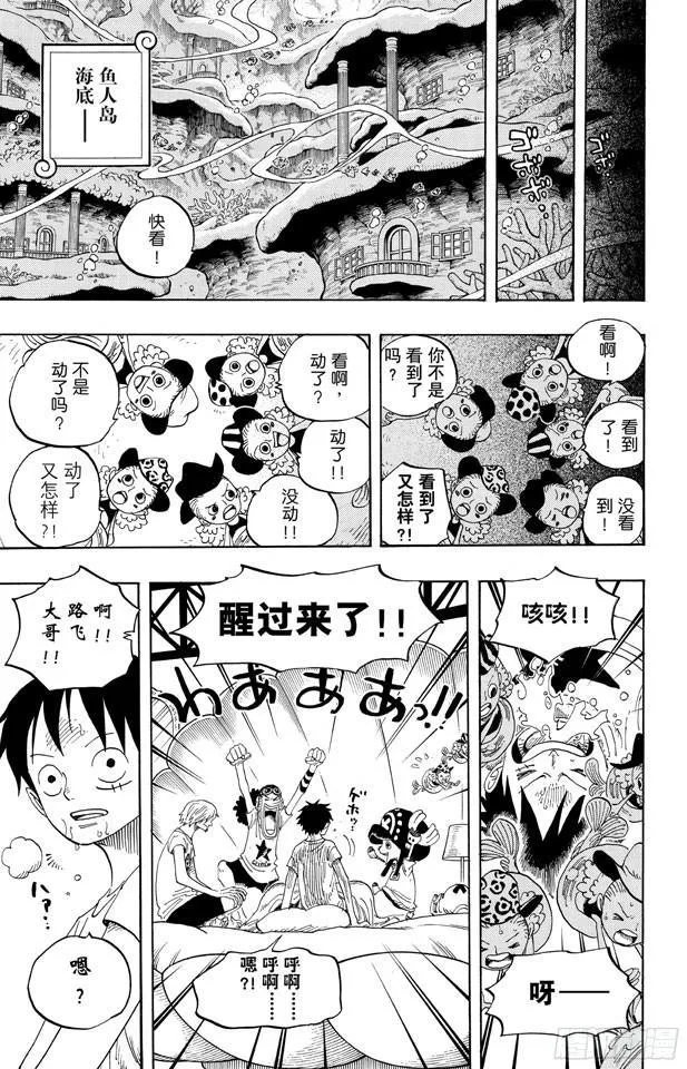 第608话 海底乐园 第9页